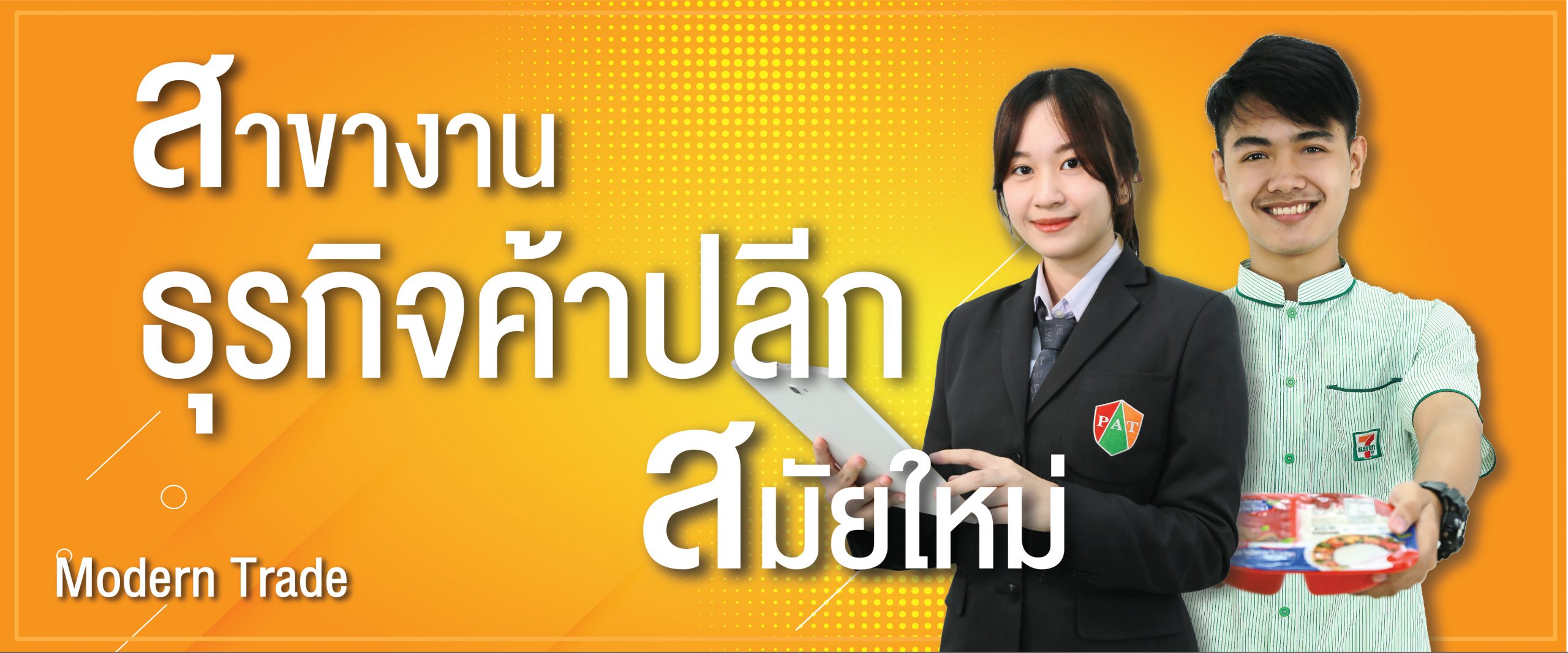 banner ธุรกิจค้าปลีก-01