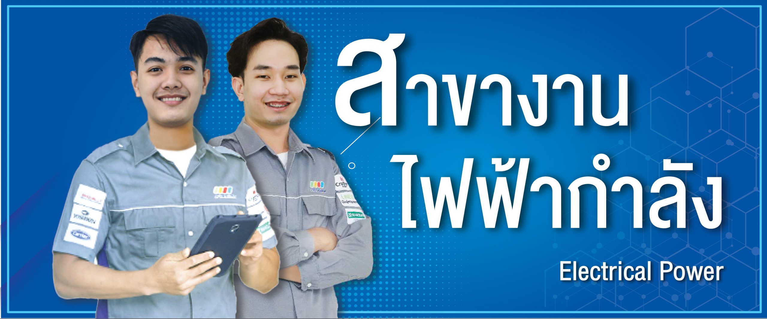 banner ไฟฟ้า-01
