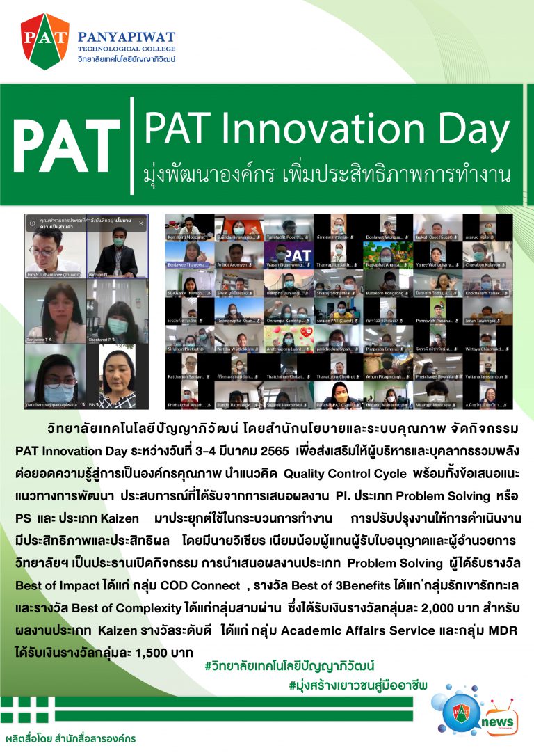 PAT จัดกิจกรรม PAT Innovation Day มุ่งพัฒนาองค์กร เพิ่มประสิทธิภาพการ ...