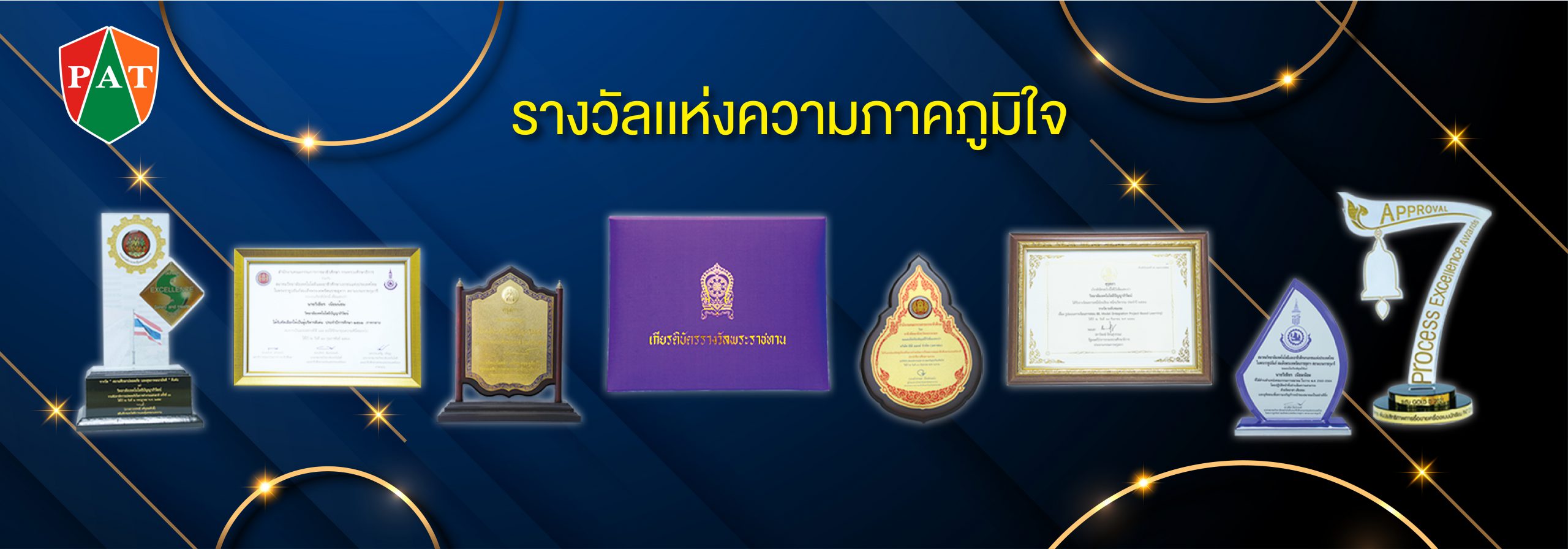 เเบนเนอีร์รางวัล-01