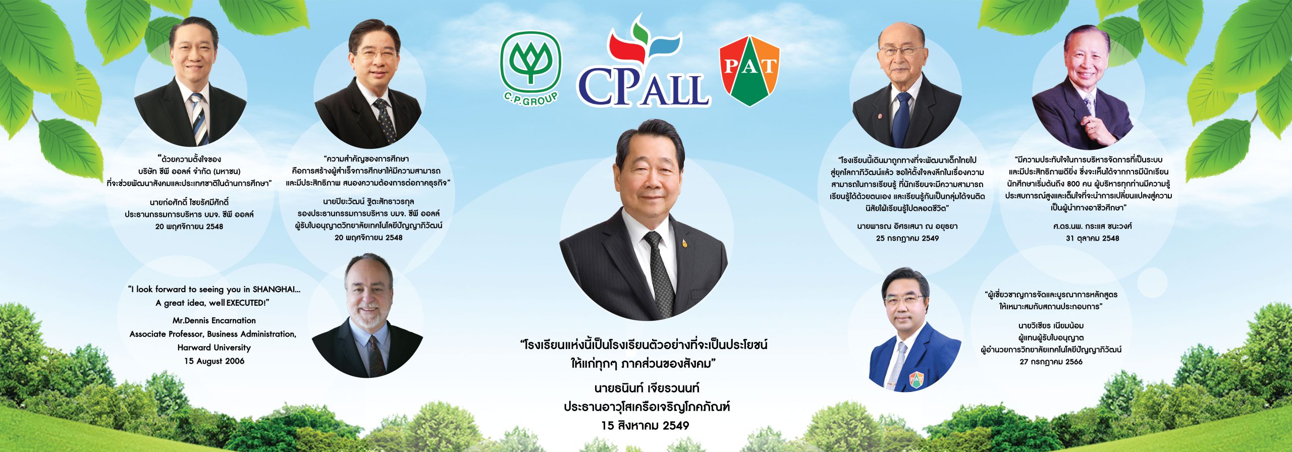 banner web ข้างห้องผอ