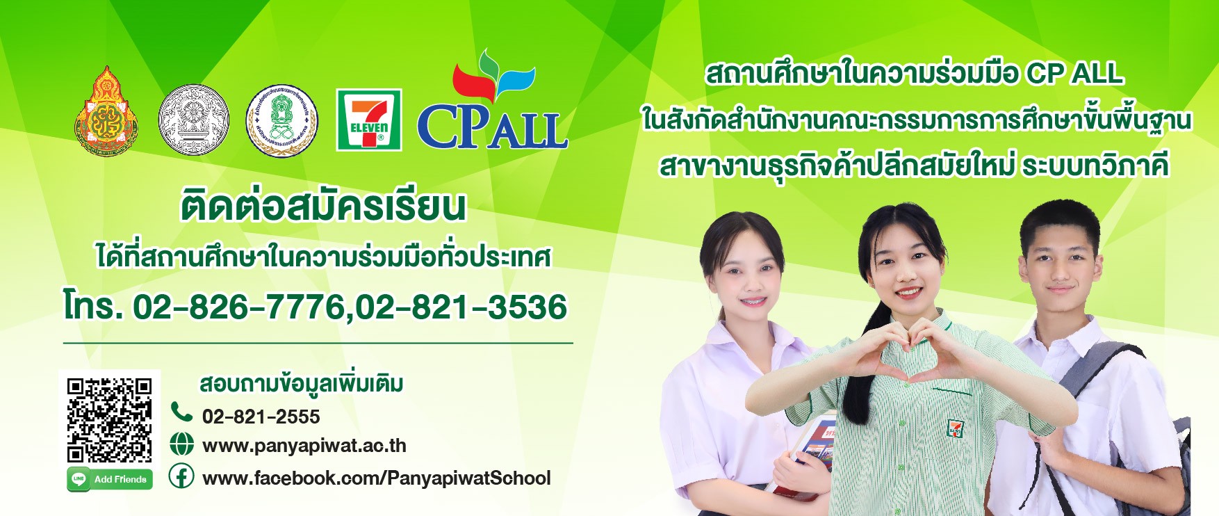 โบว์ชัวร์ สพฐ_67