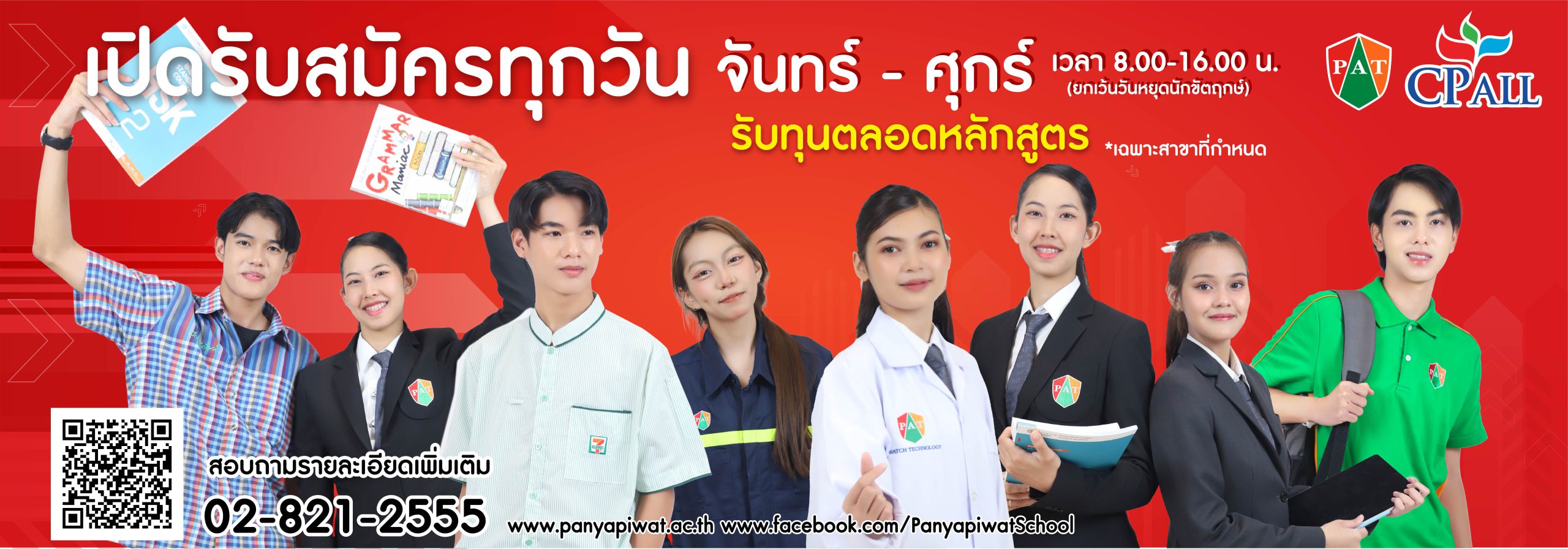Banner รับสมัคร 69