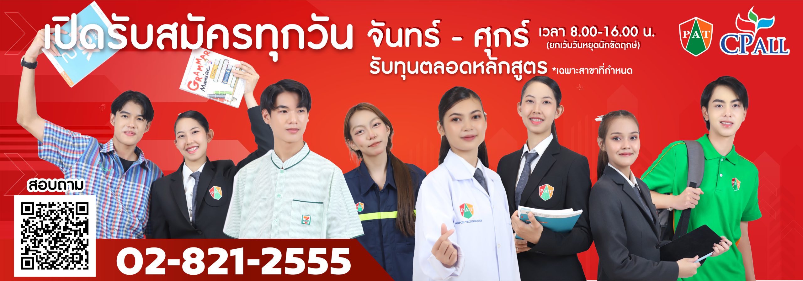 Banner รับสมัคร 69-01