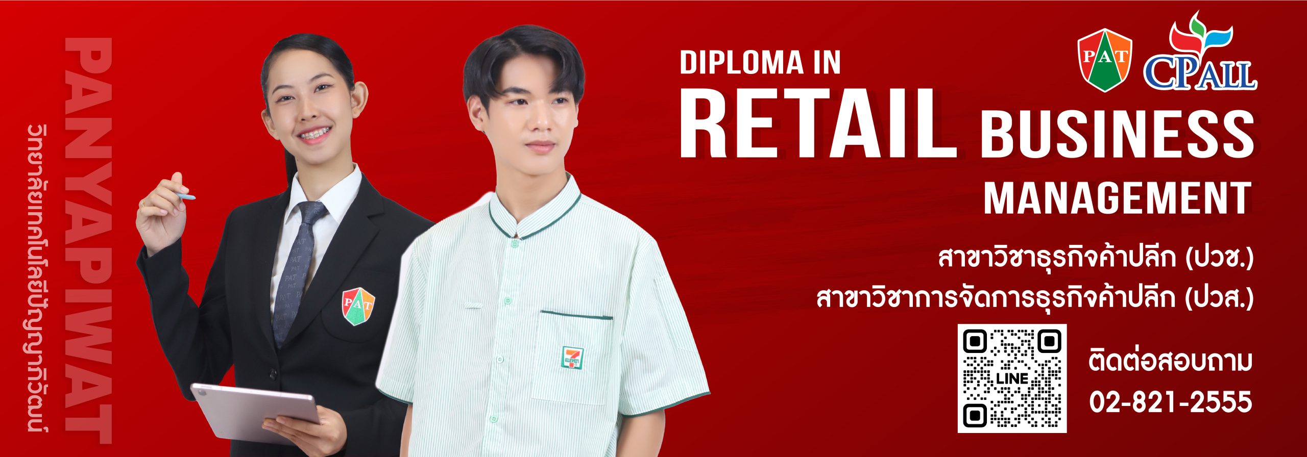 Banner รับสมัคร 69-02