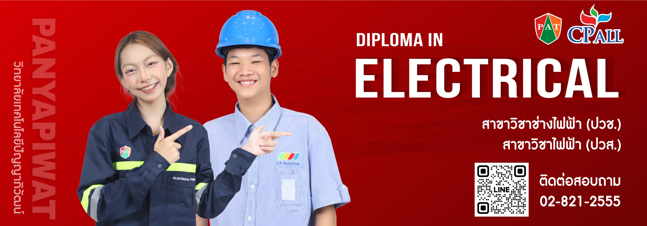 Banner รับสมัคร 69-03