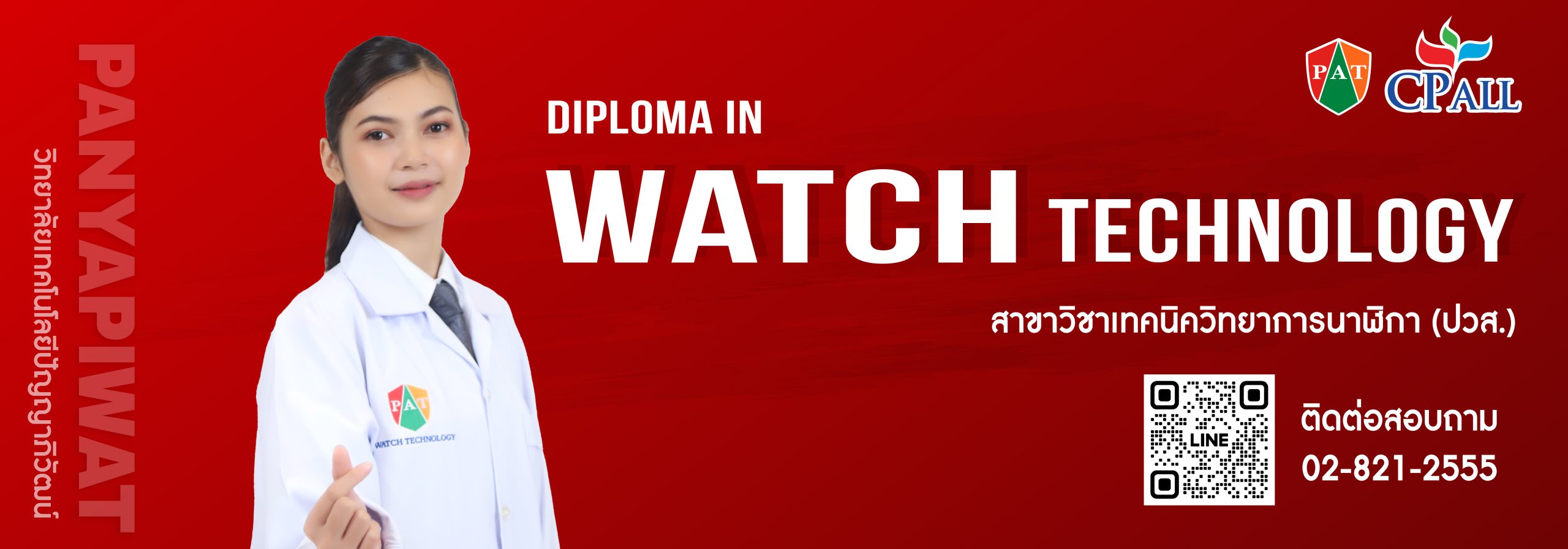 Banner รับสมัคร 69-04
