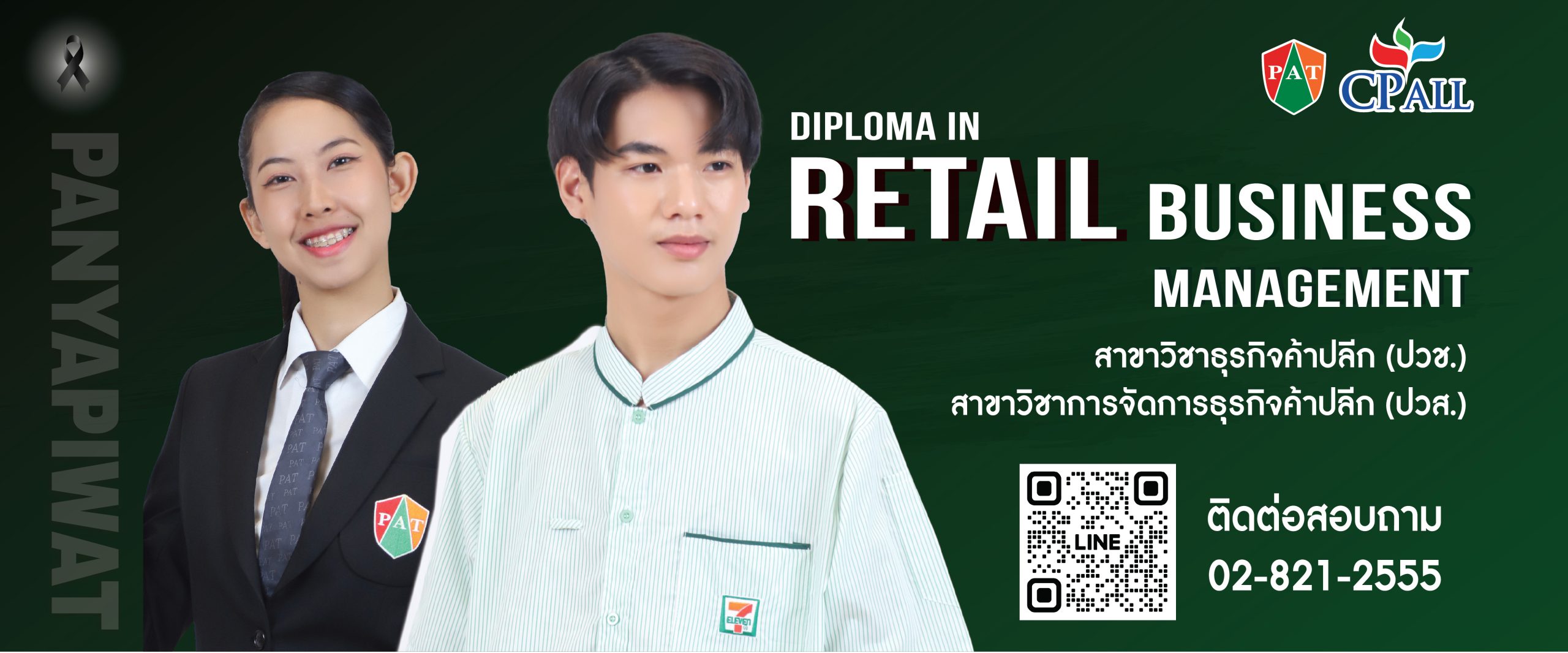 banner ธุรกิจค้าปลีก ข้างใน 69 new-01