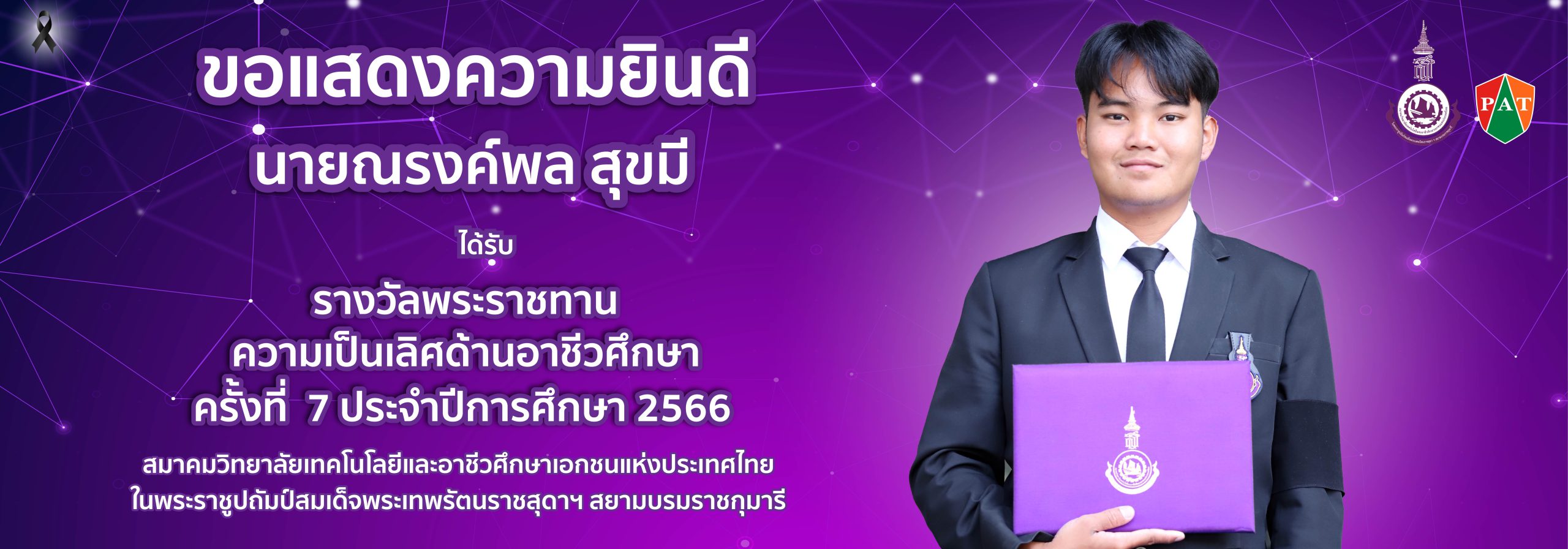 banner นร พรท ครั้งที่ึ7-01