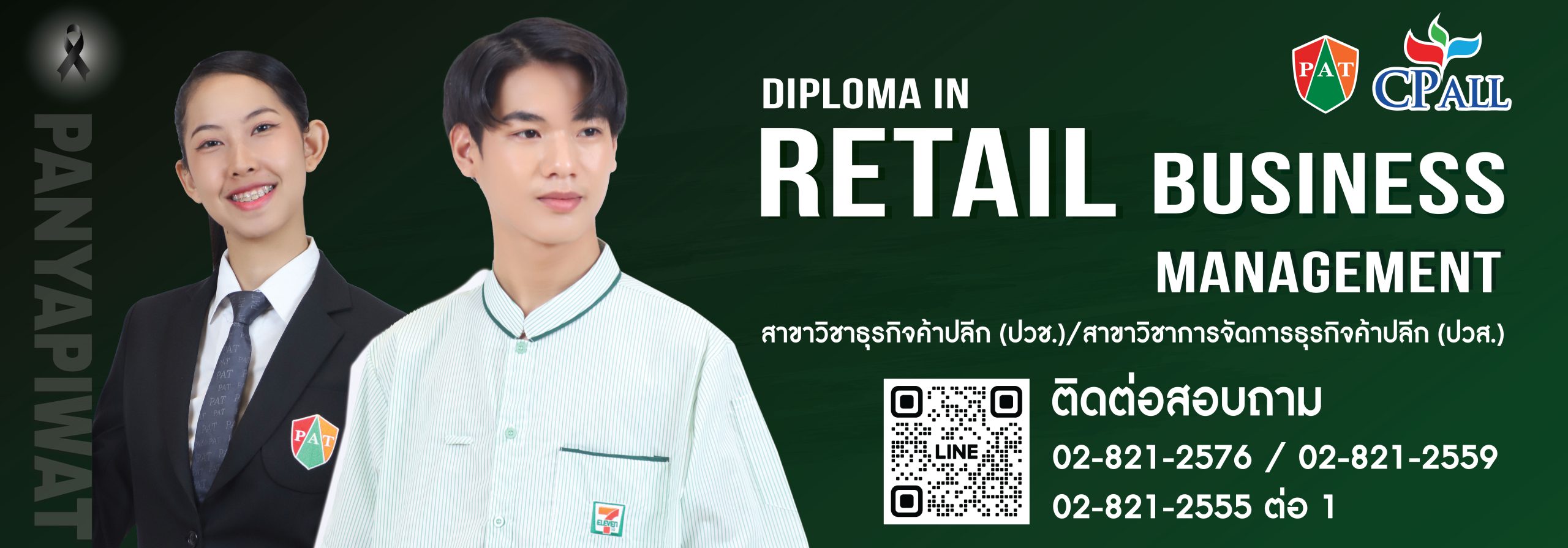 banner ธุรกิจค้าปลีก ข้างใน 69 new-01