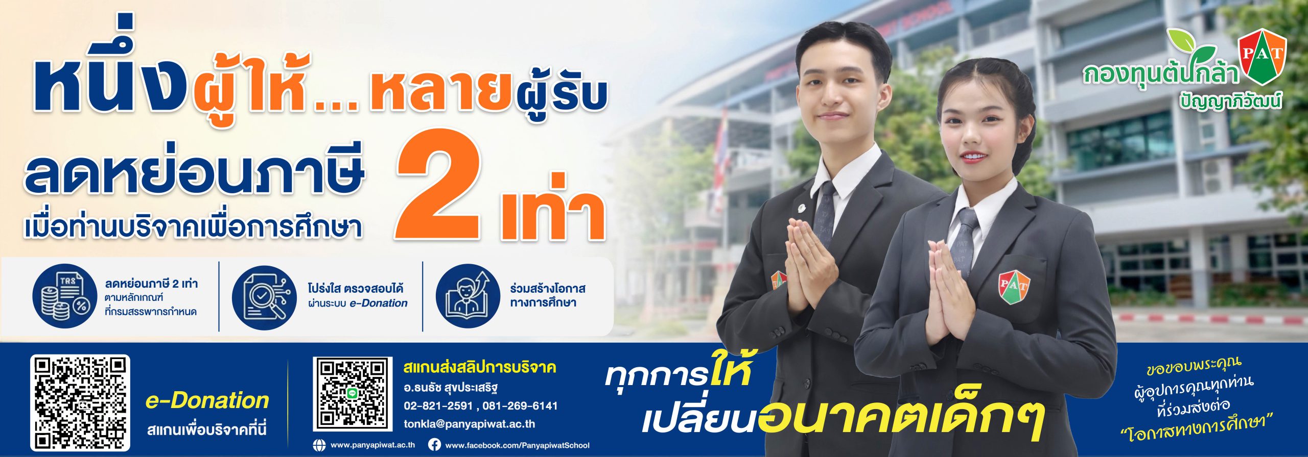banner กองทุนต้นกล้า 69