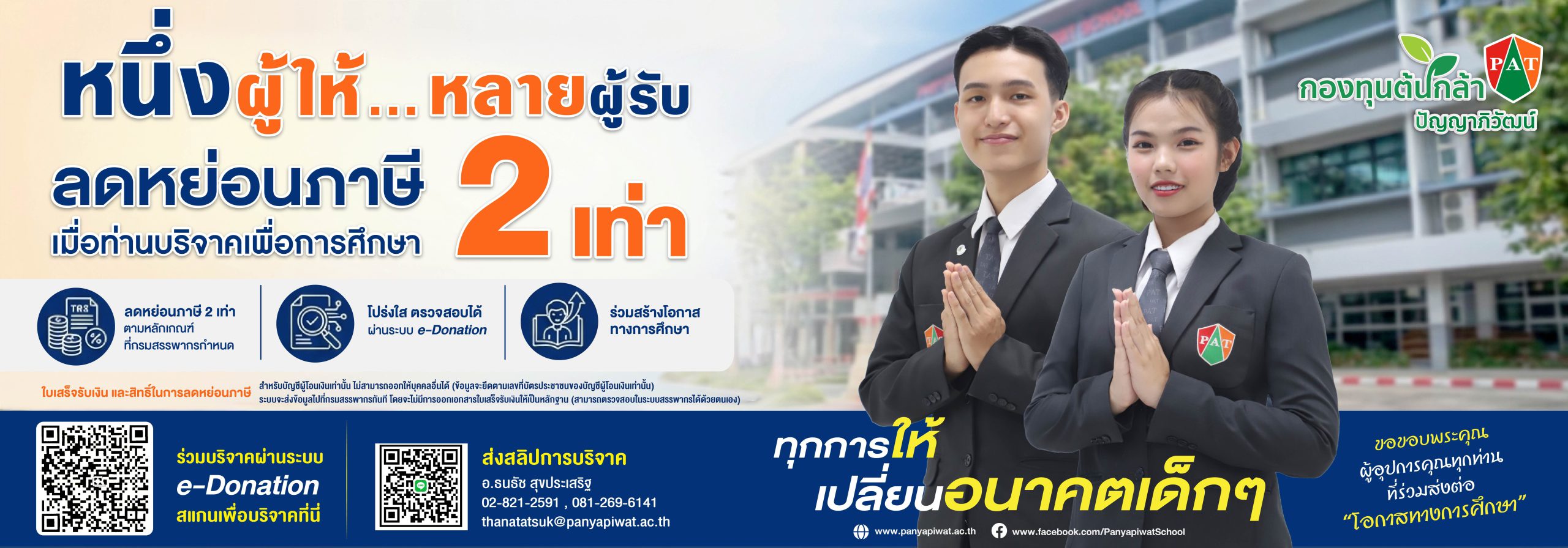 banner กองทุนต้นกล้า 69